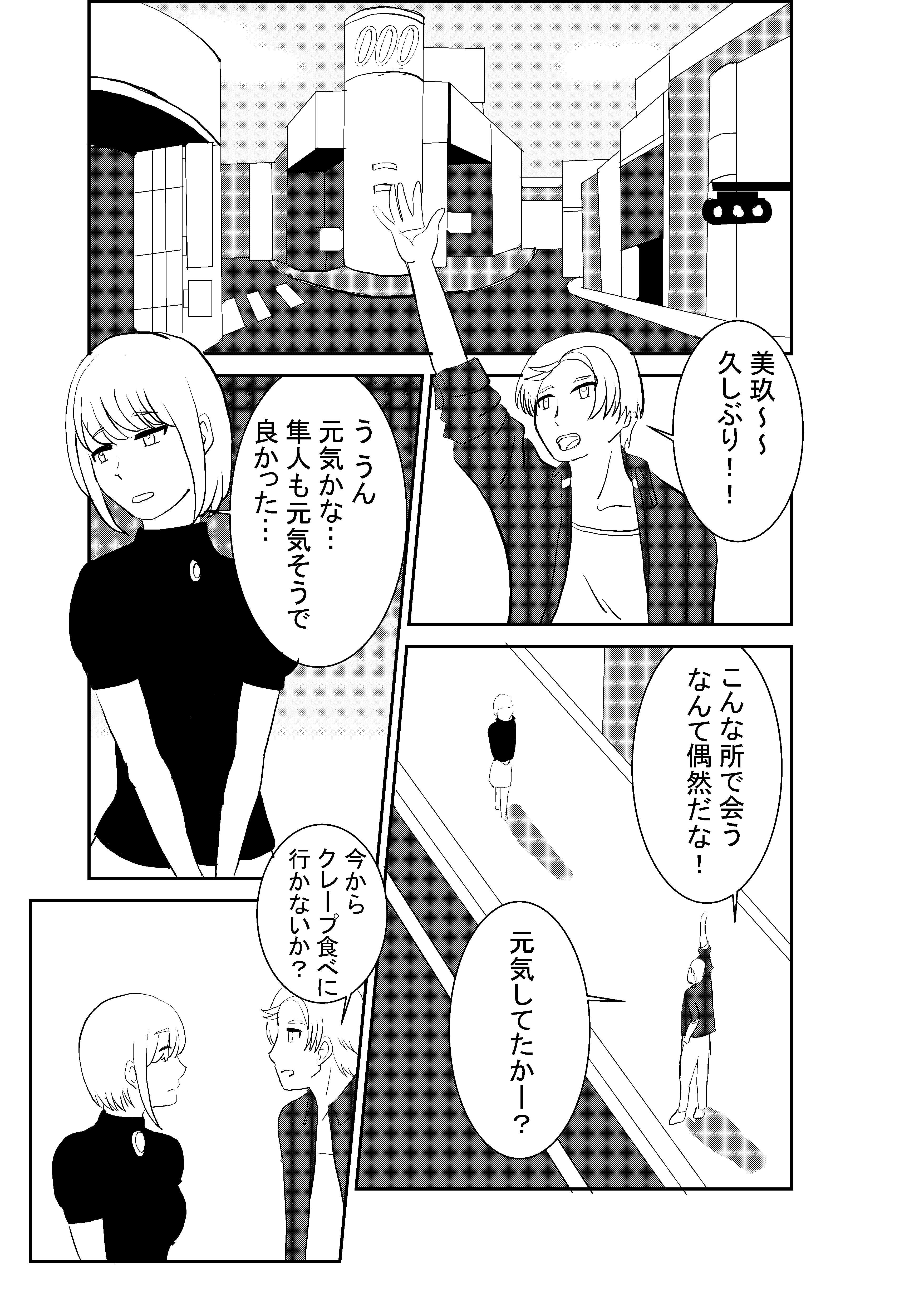 ２つの影と一つの世界