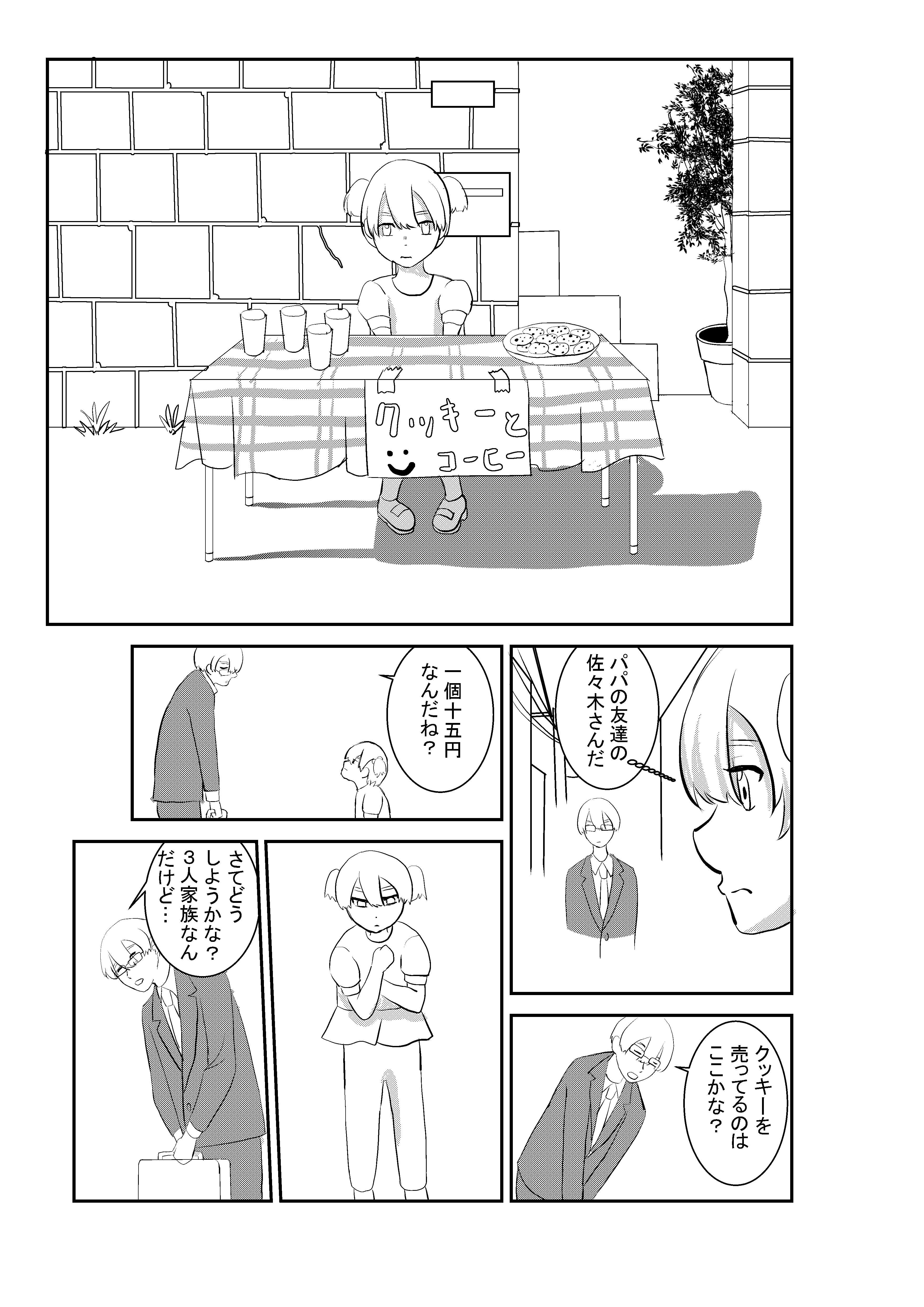 比奈のスイーツスタンドの表紙