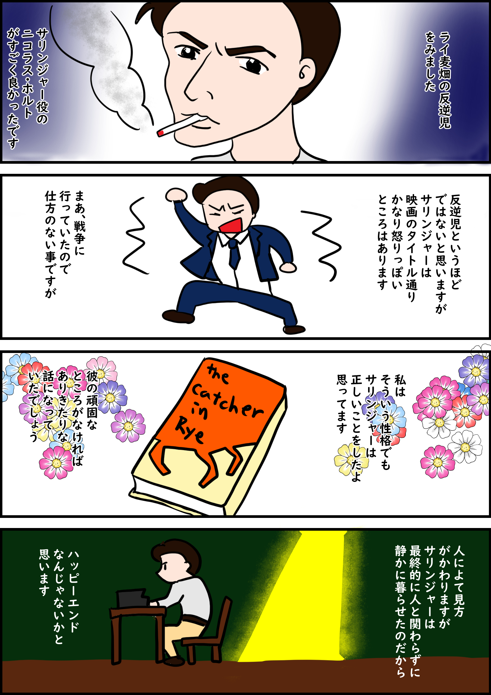 ４コマ漫画