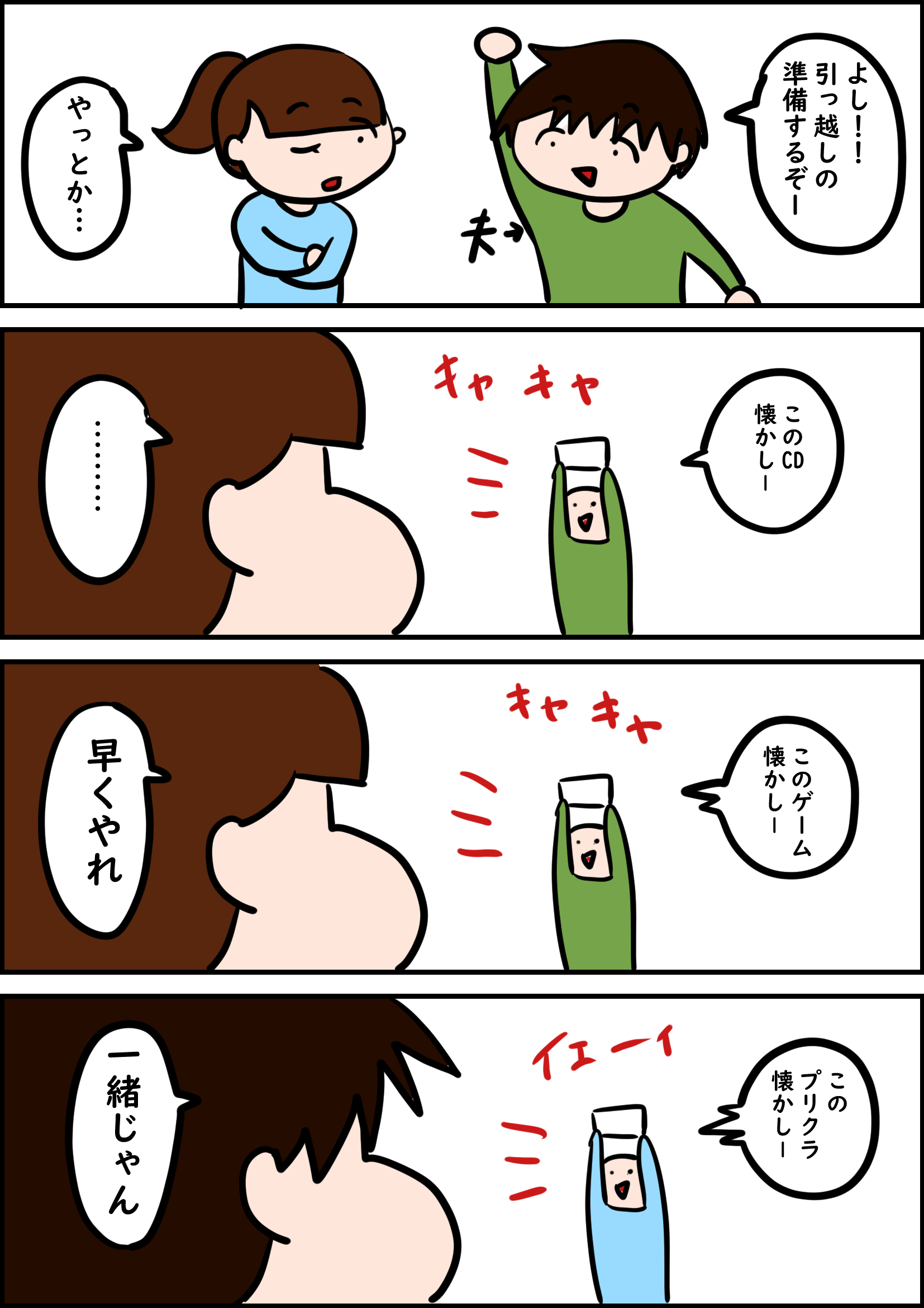 ４コマ漫画