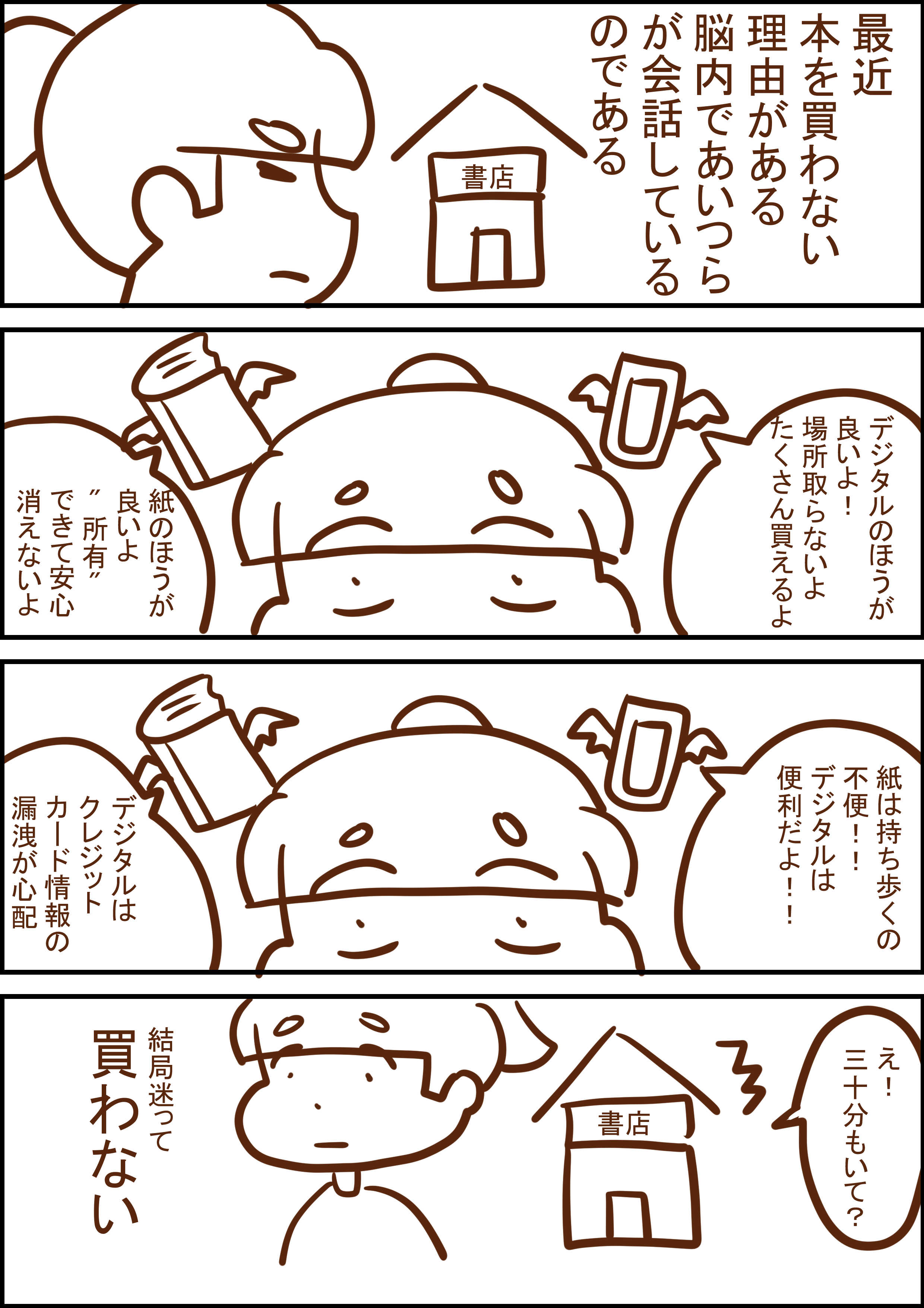 ４コマ漫画