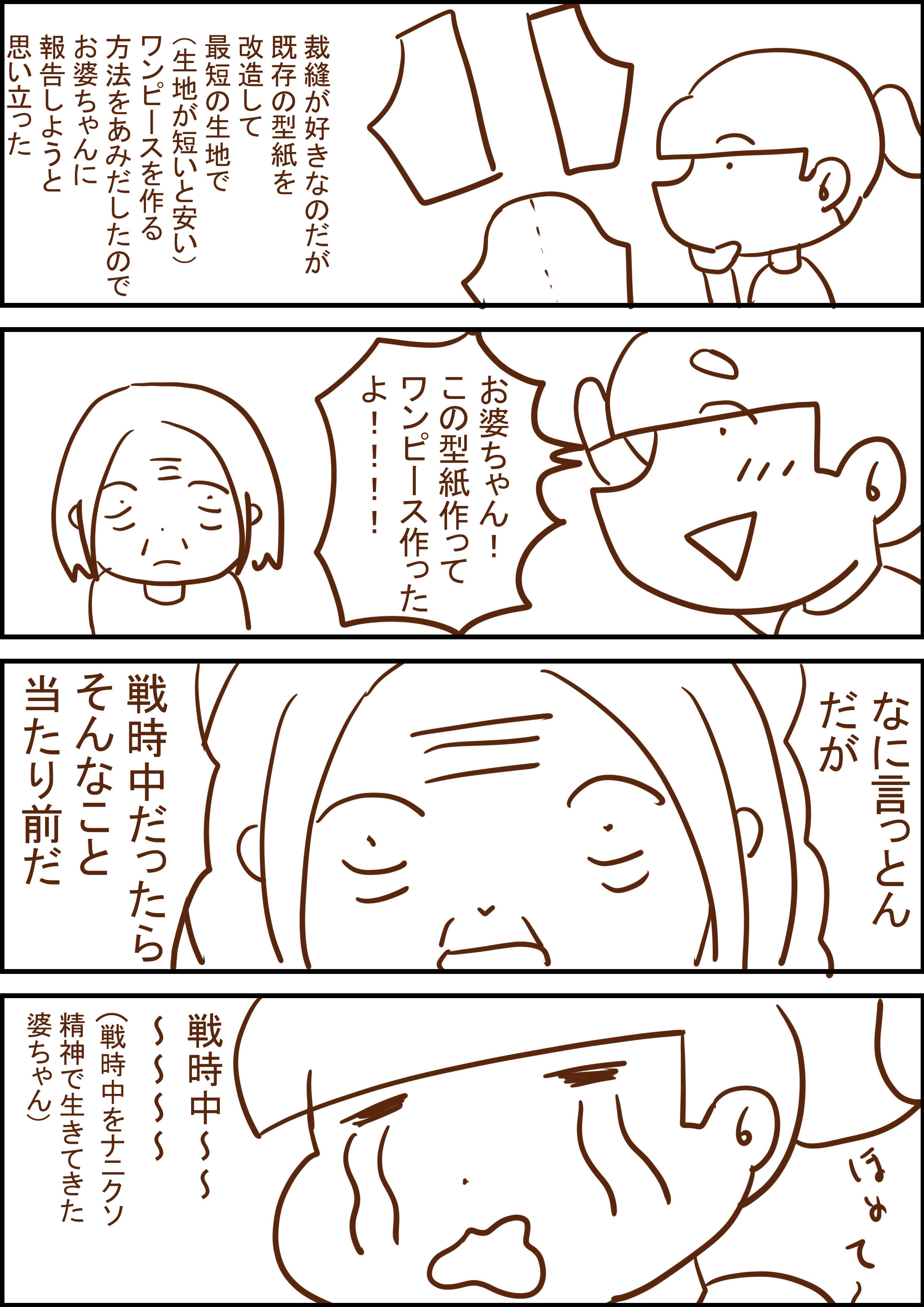 ４コマ漫画