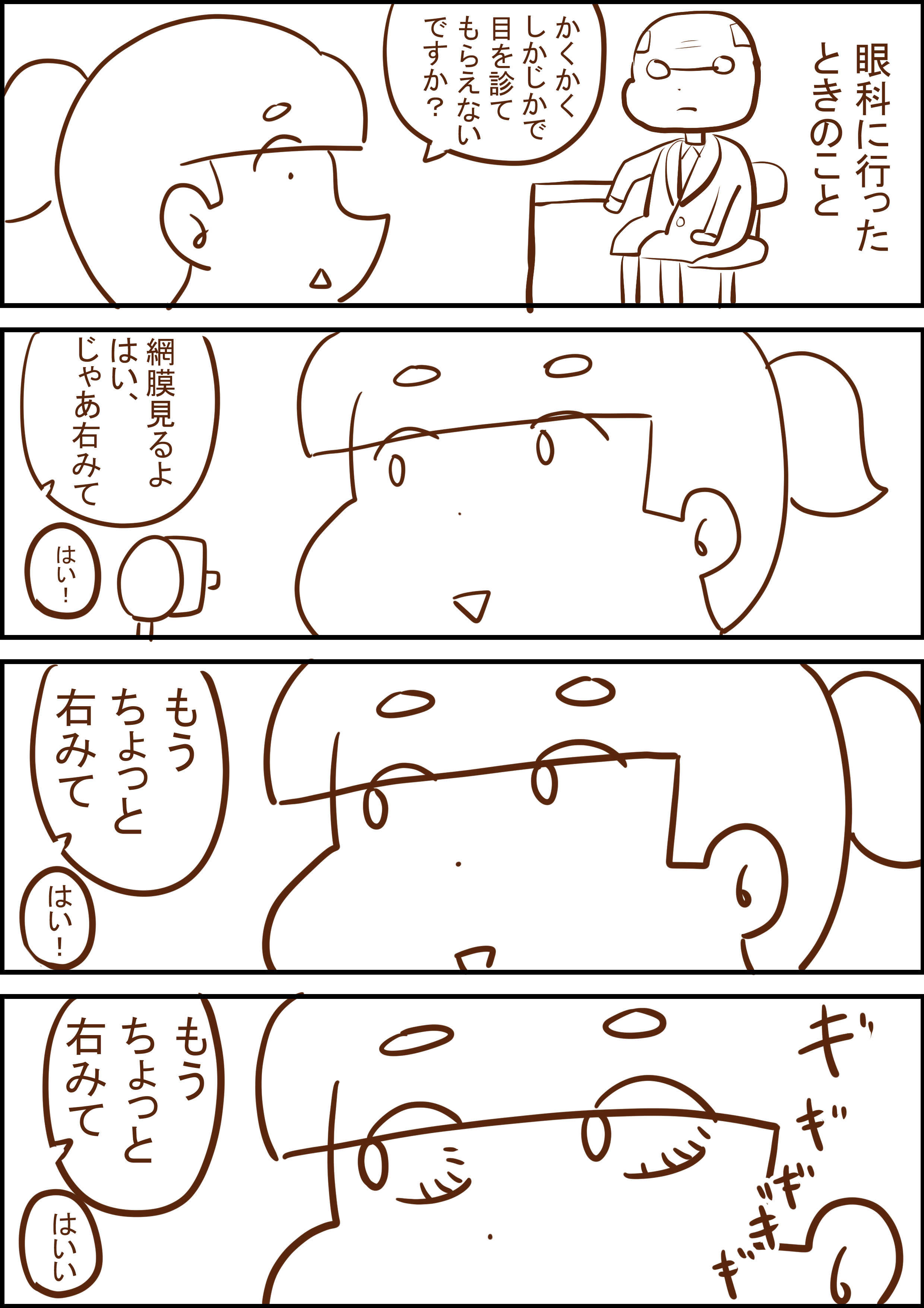 ４コマ漫画