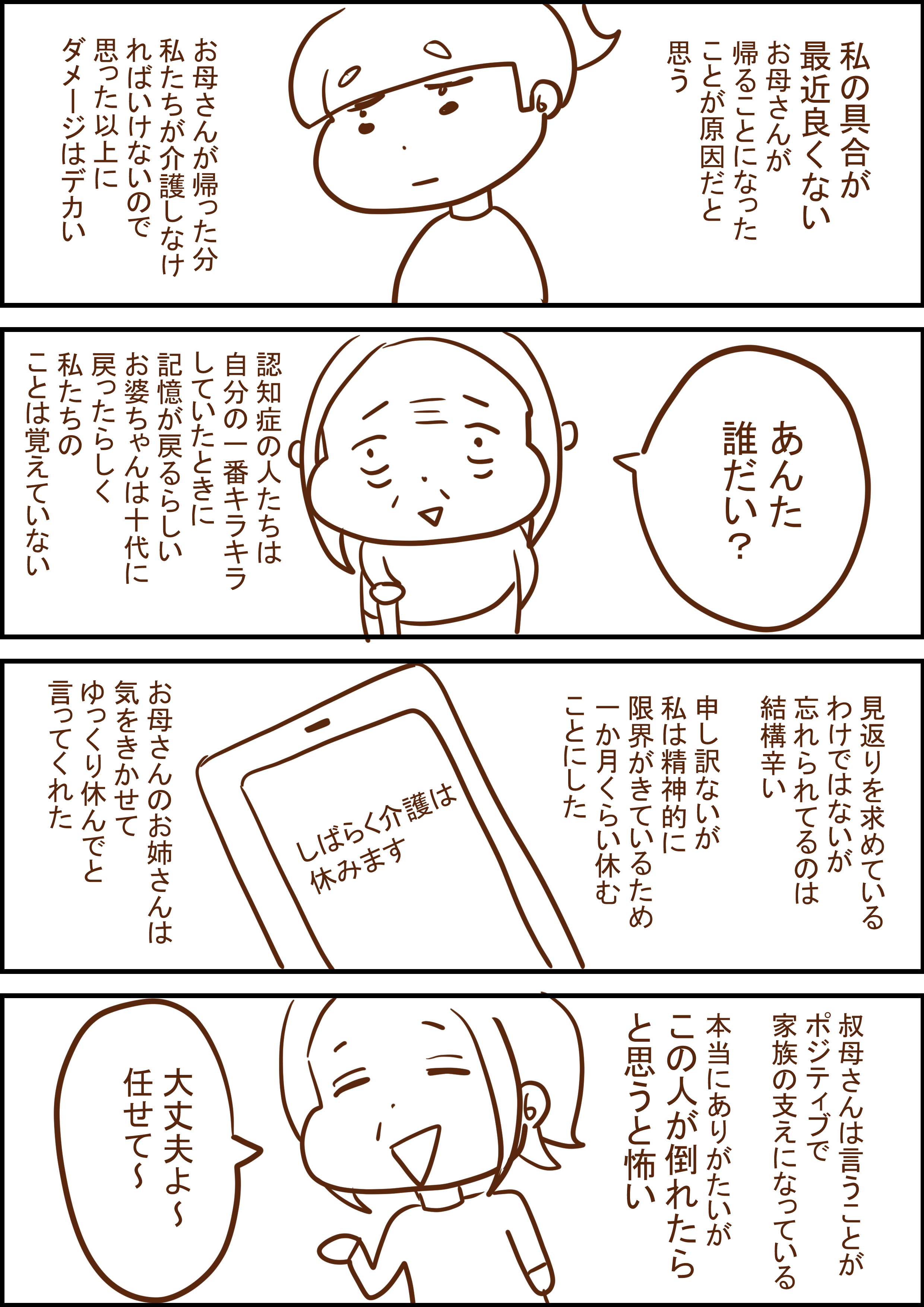 ４コマ漫画