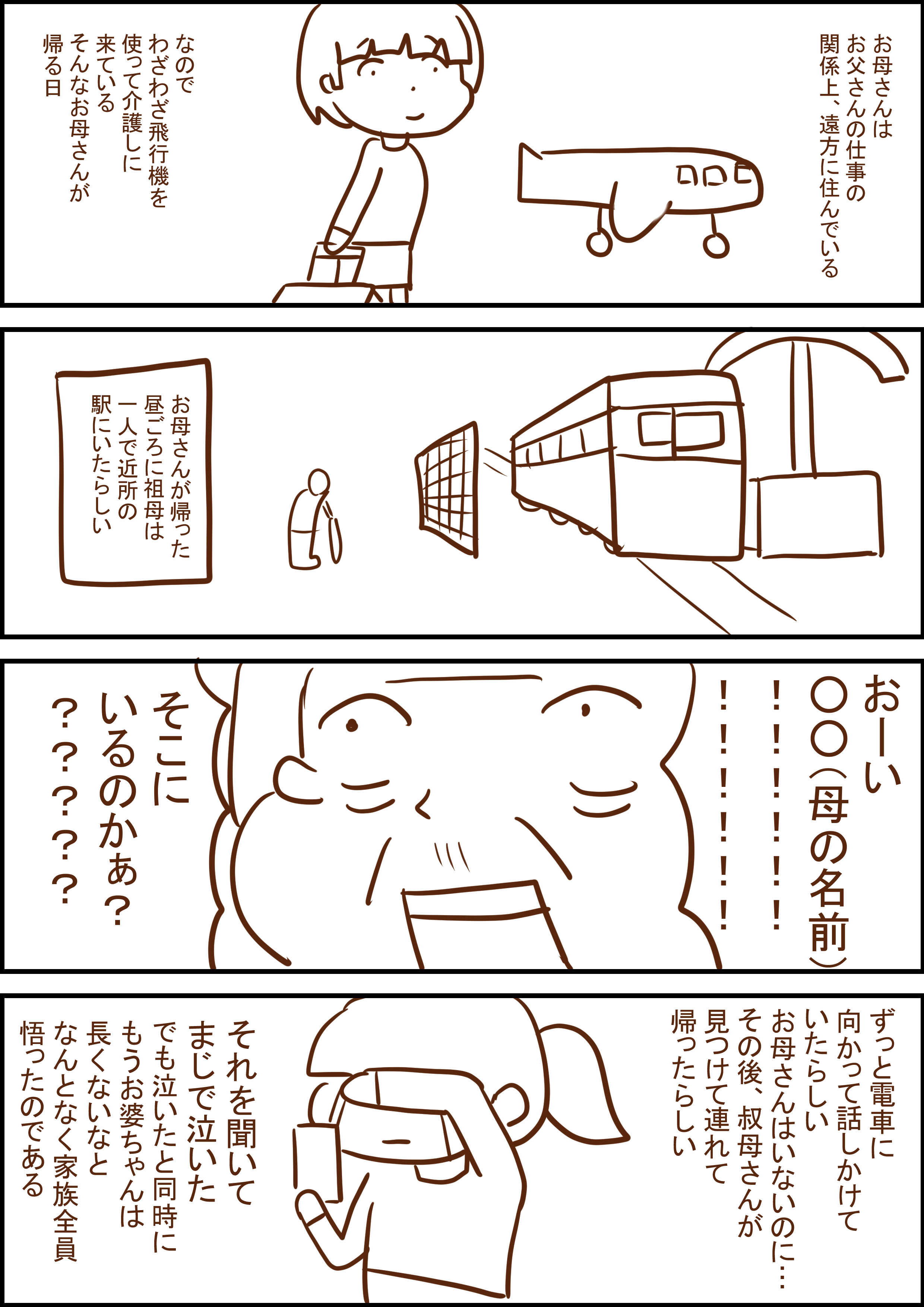 ４コマ漫画