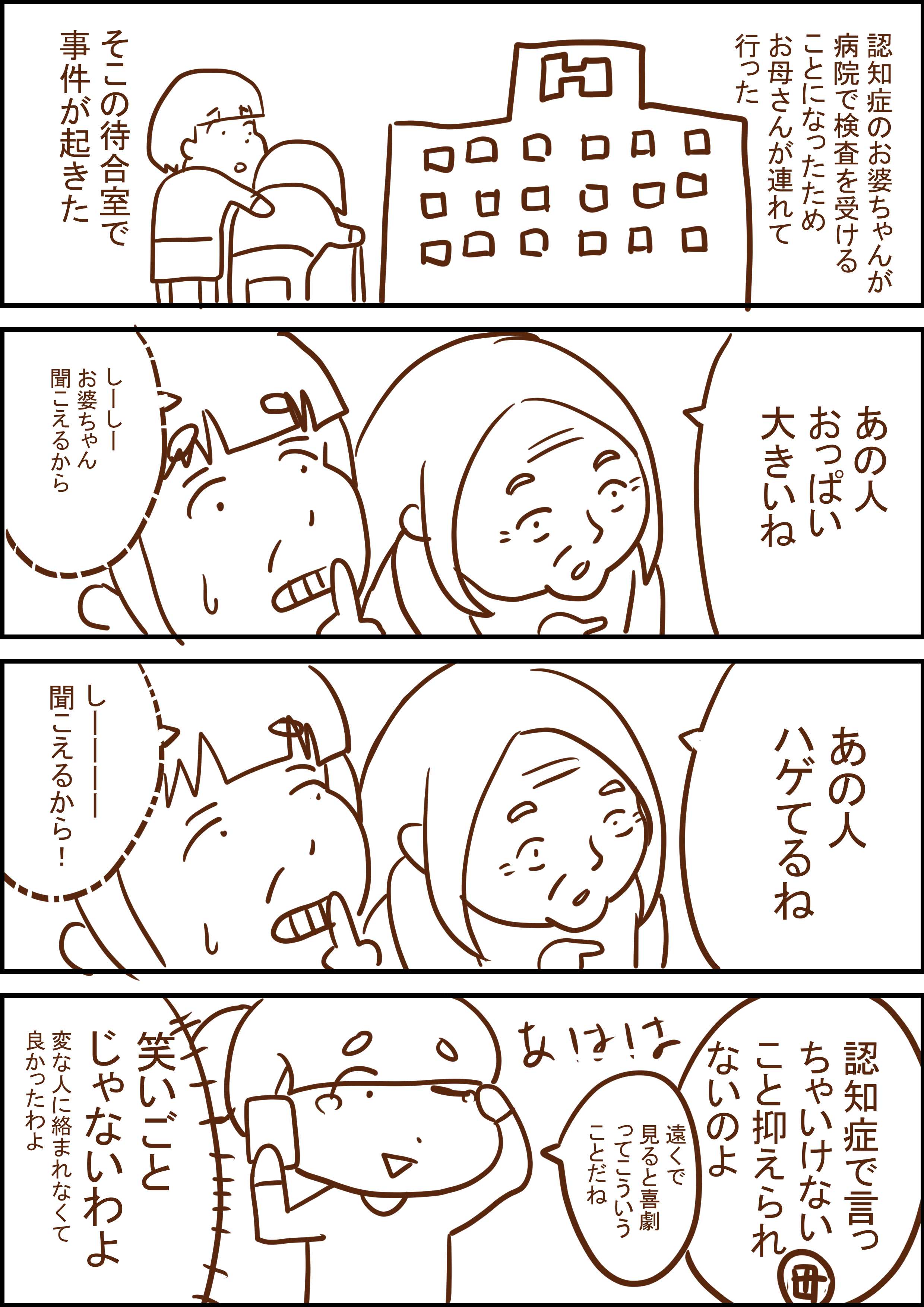 ４コマ漫画