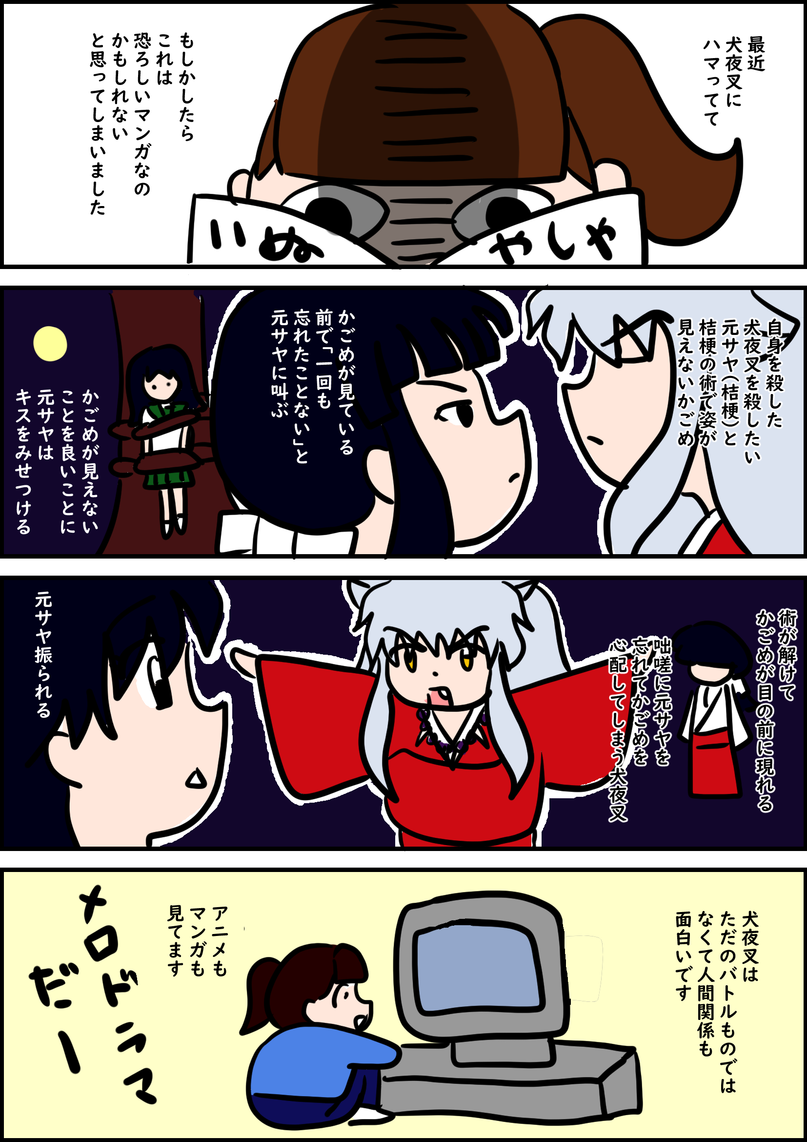 ４コマ漫画