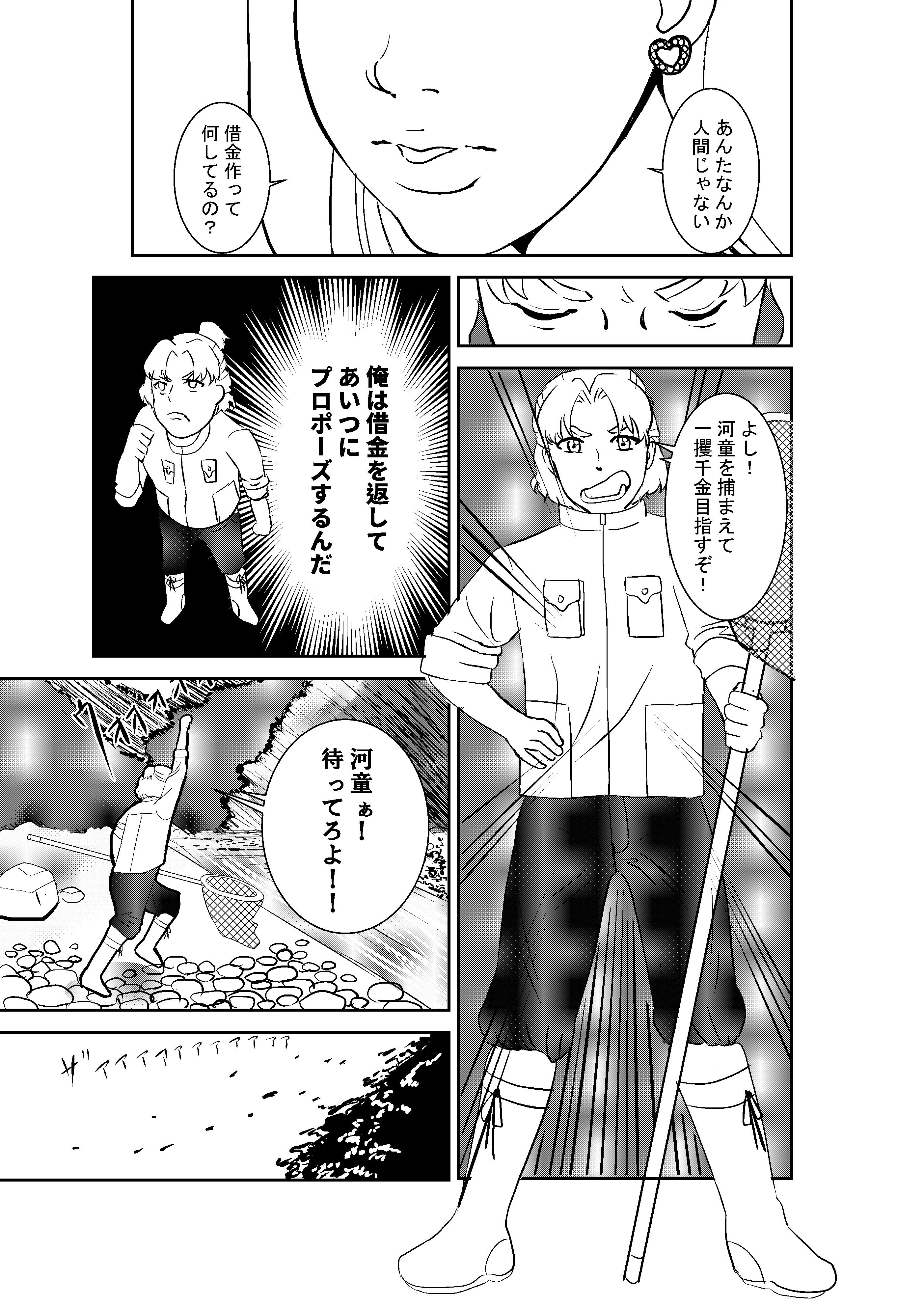 河童